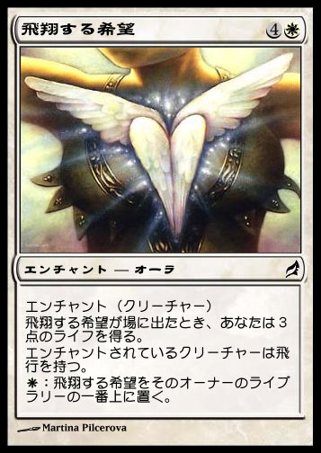 飛翔する希望